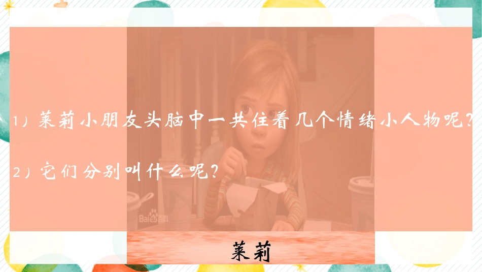 《青春的情绪》PPT教学课件[七年级道德与法治下册]_第2页