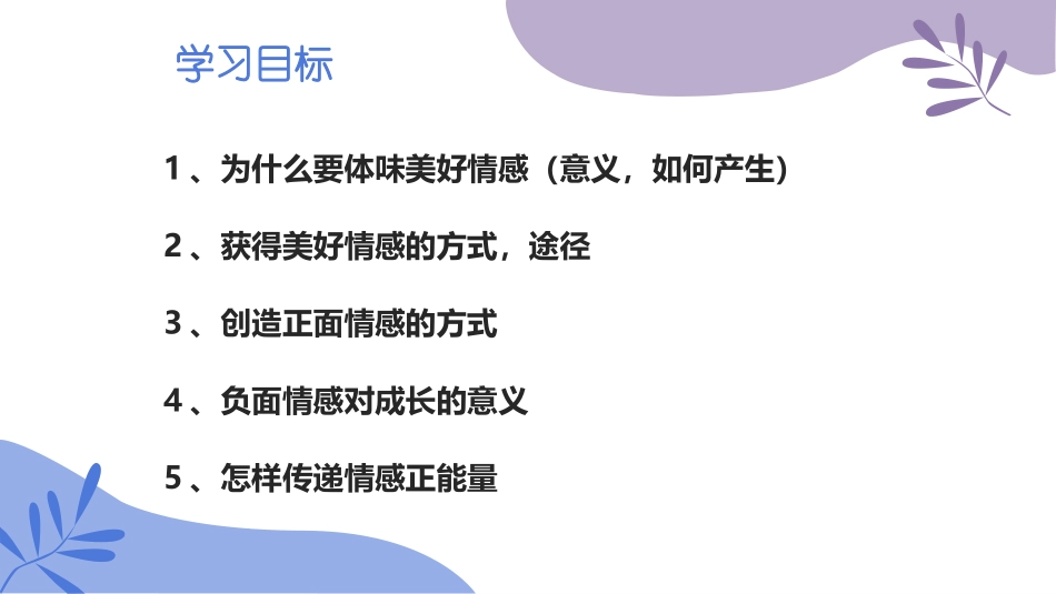 《在品味情感中成长》PPT优秀课件[七年级道德与法治下册]_第2页