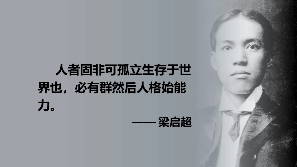 《集体生活邀请我》PPT优秀课件[七年级道德与法治下册]_第2页