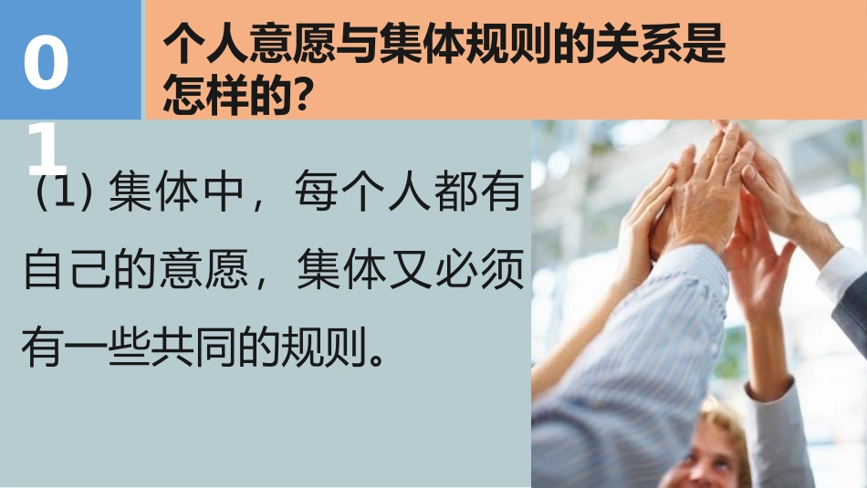 《单音与和声》PPT优秀课件[七年级道德与法治下册]_第2页