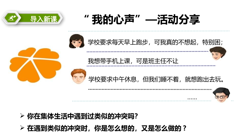《单音与和声》PPT教学课件[七年级道德与法治下册]_第2页