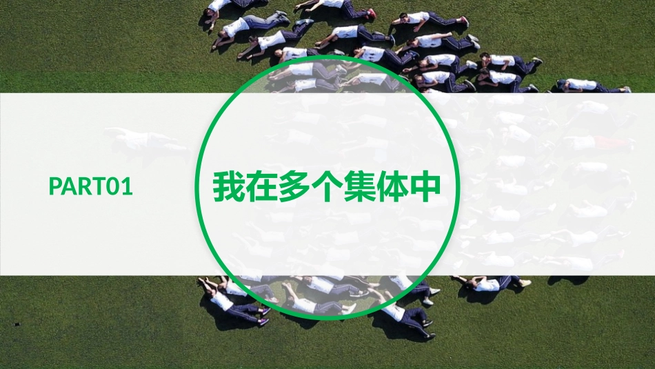 《节奏与旋律》PPT教学课件[七年级道德与法治下册]_第2页