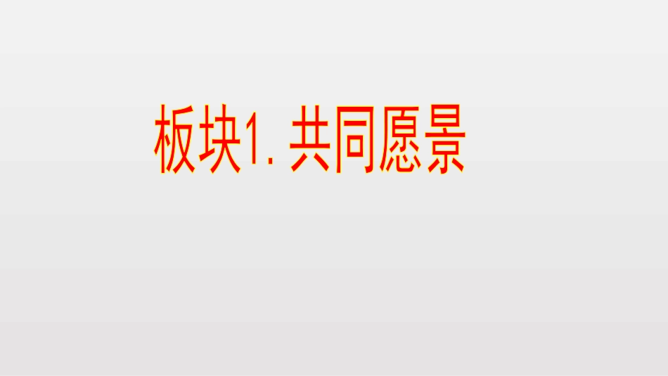 《憧憬美好集体》PPT课文课件[七年级道德与法治下册]_第3页