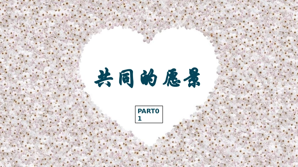 《憧憬美好集体》PPT教学课件[七年级道德与法治下册]_第3页