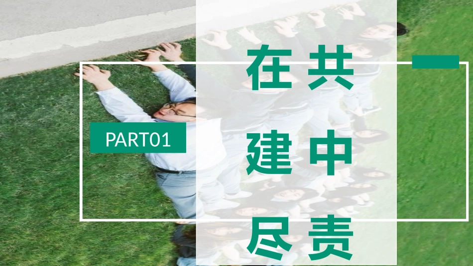 《我与集体共成长》PPT优秀课件[七年级道德与法治下册]_第2页