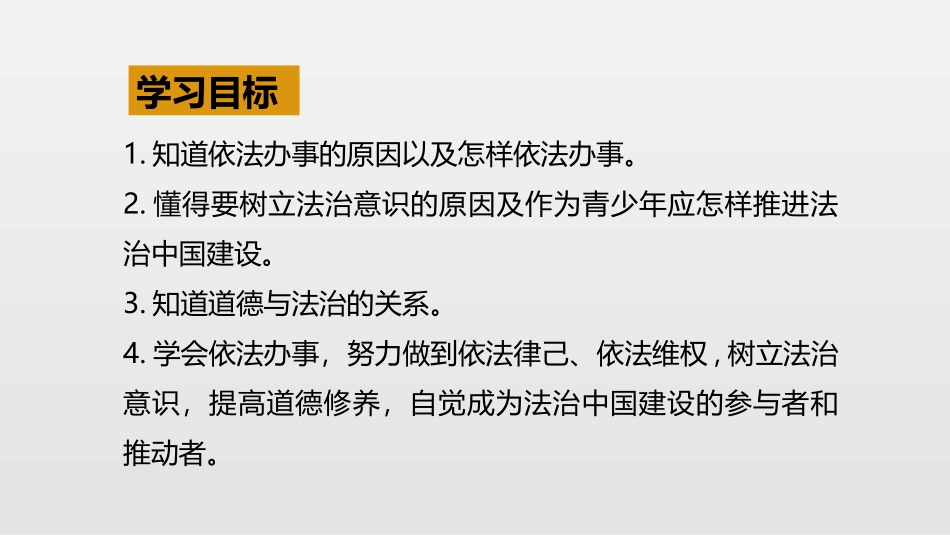 《我们与法律同行》PPT教学课件[七年级道德与法治下册]_第2页