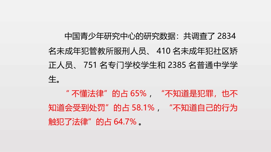 《我们与法律同行》PPT教学课件[七年级道德与法治下册]_第3页