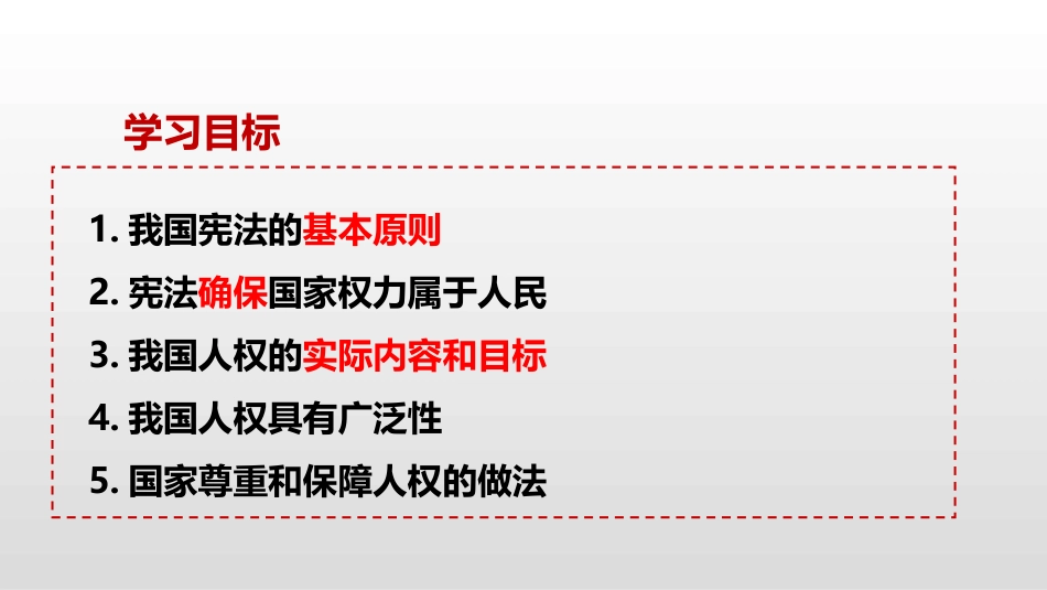《公民权利的保障书》PPT教学课件[八年级道德与法治下册]_第2页