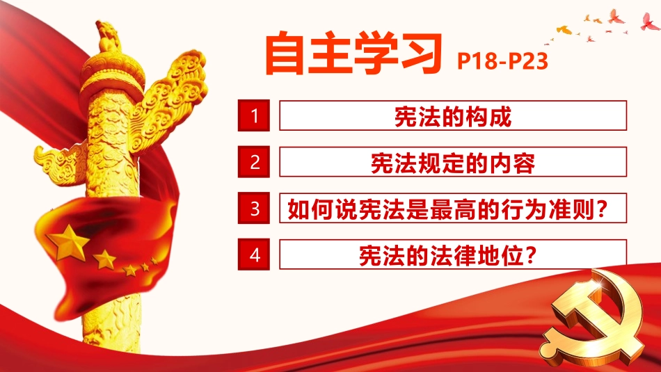 《坚持依宪治国》PPT优秀课件[八年级道德与法治下册]_第3页