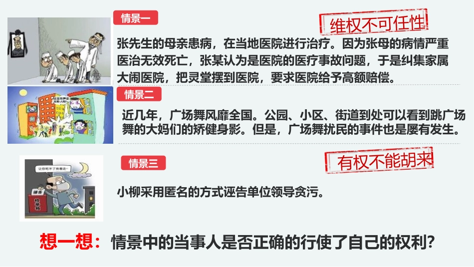 《依法行使权利》PPT优秀课件[八年级道德与法治下册]_第3页