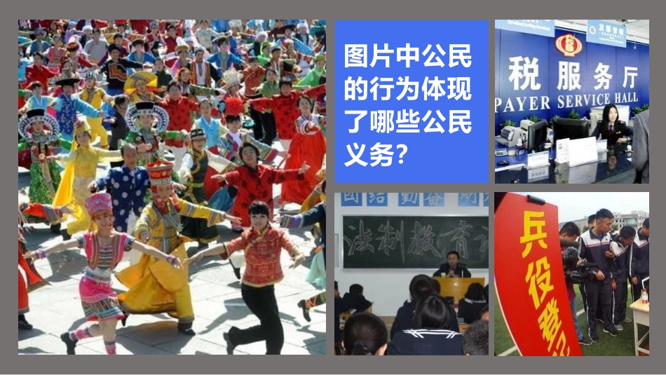 《公民基本义务》PPT优秀课件[八年级道德与法治下册]_第3页