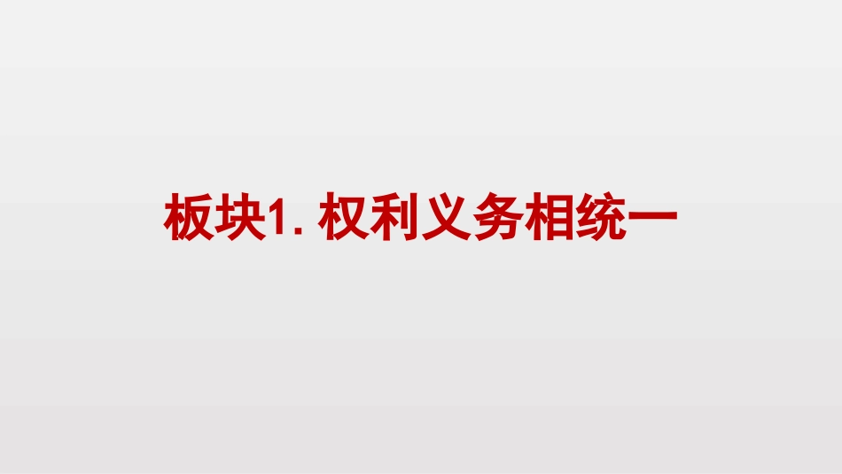 《依法履行义务》PPT课文课件[八年级道德与法治下册]_第2页