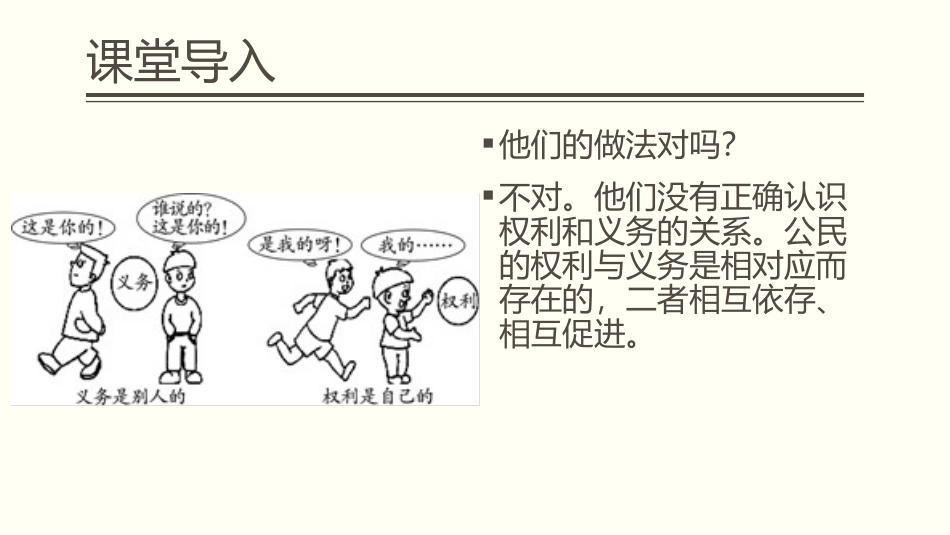 《依法履行义务》PPT教学课件[八年级道德与法治下册]_第2页