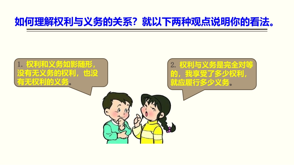 《依法履行义务》PPT教学课件[八年级道德与法治下册]_第3页