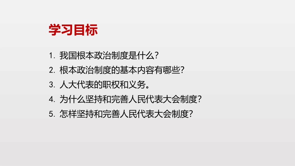 《根本政治制度》PPT优秀课件[八年级道德与法治下册]_第2页