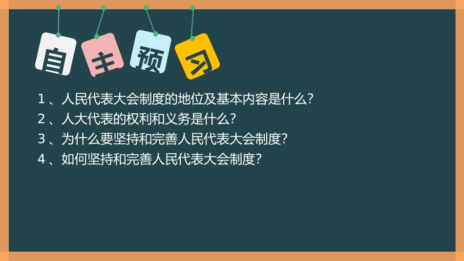 《根本政治制度》PPT课文课件[八年级道德与法治下册]_第2页