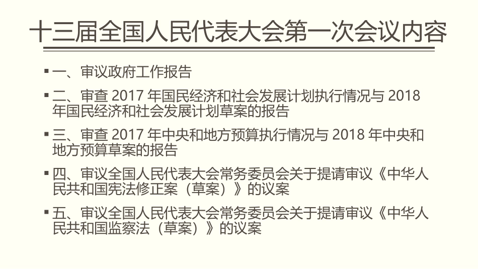 《根本政治制度》PPT免费课件[八年级道德与法治下册]_第2页