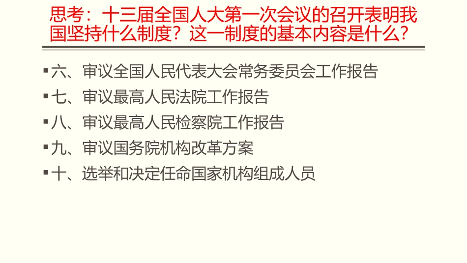 《根本政治制度》PPT免费课件[八年级道德与法治下册]_第3页