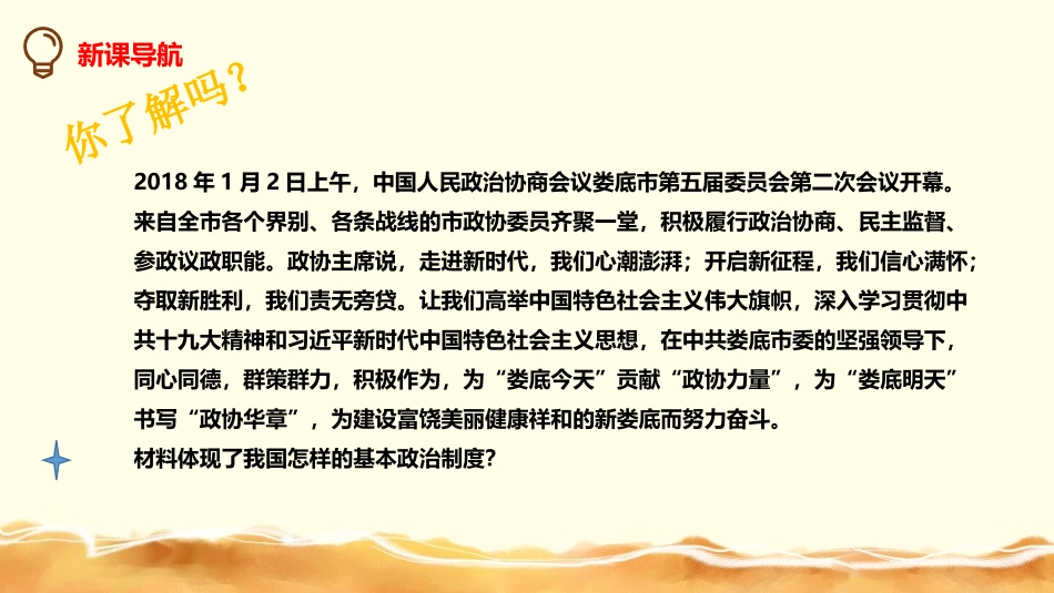 《基本政治制度》PPT教学课件[八年级道德与法治下册]_第2页