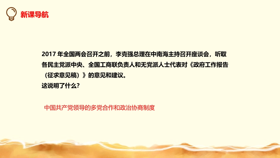 《基本政治制度》PPT教学课件[八年级道德与法治下册]_第3页