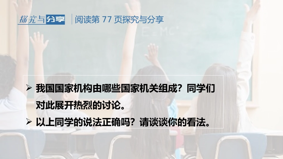《国家权力机关》PPT优秀课件[八年级道德与法治下册]_第2页