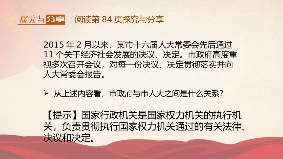 《国家行政机关》PPT优秀课件[八年级道德与法治下册]_第3页