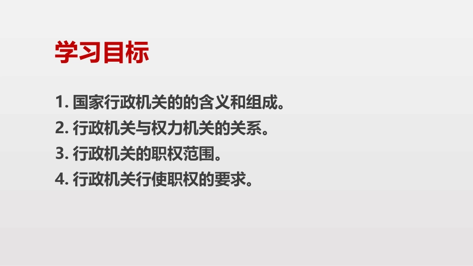《国家行政机关》PPT课文课件[八年级道德与法治下册]_第3页
