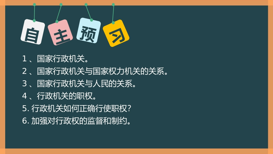 《国家行政机关》PPT免费课件[八年级道德与法治下册]_第2页