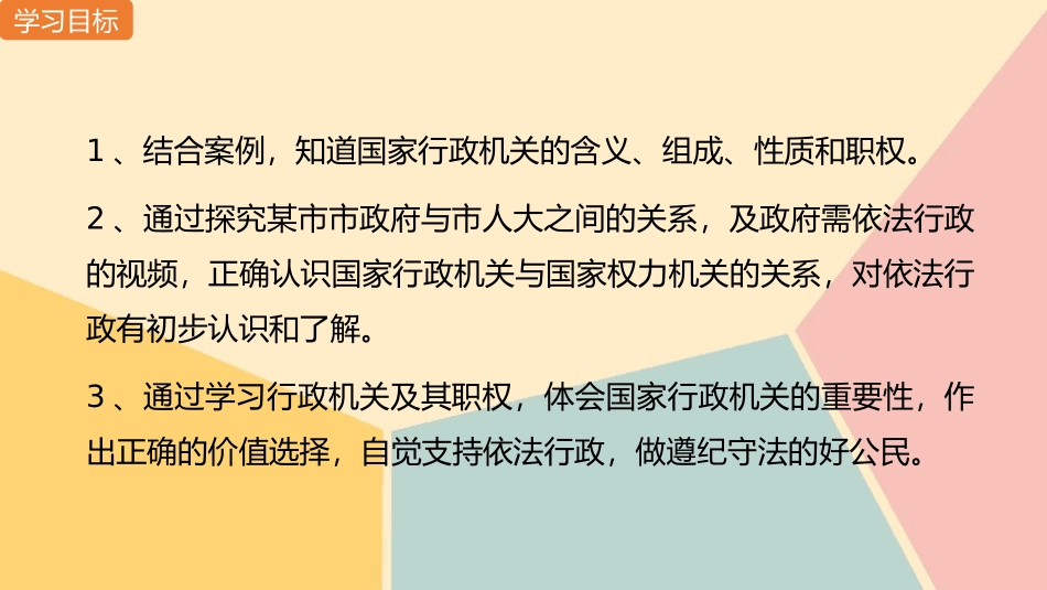 《国家行政机关》PPT精品PPT课件[八年级道德与法治下册]_第2页