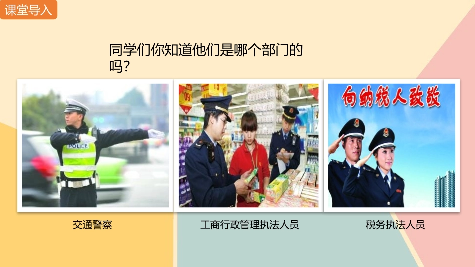 《国家行政机关》PPT精品PPT课件[八年级道德与法治下册]_第3页