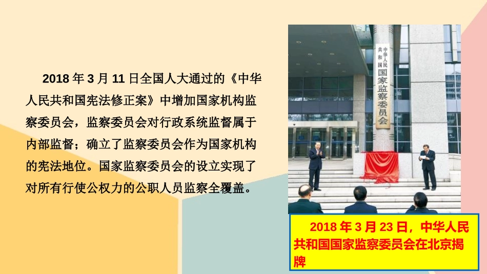 《国家监察机关》PPT教学课件[八年级道德与法治下册]_第3页