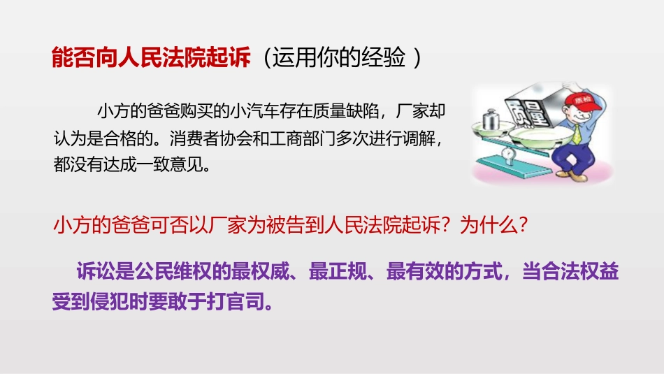 《国家司法机关》PPT优秀课件[八年级道德与法治下册]_第2页