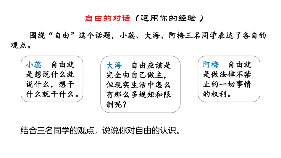 《自由平等的真谛》PPT课文课件[八年级道德与法治下册]_第3页