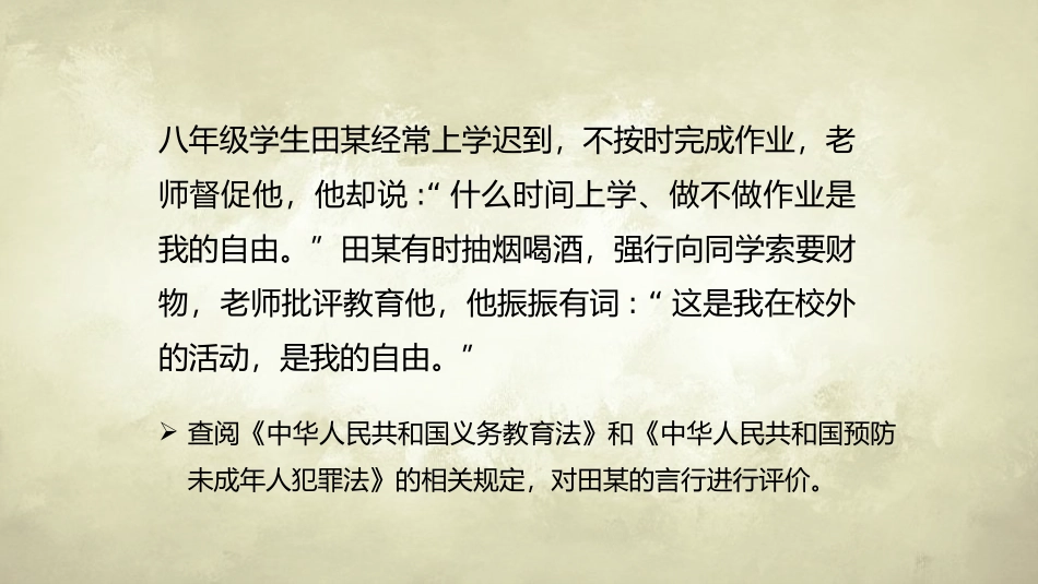 《自由平等的追求》PPT优秀课件[八年级道德与法治下册]_第2页