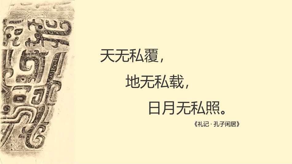 《公平正义的价值》PPT优秀课件[八年级道德与法治下册]_第2页