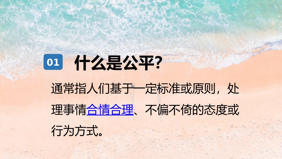 《公平正义的价值》PPT优秀课件[八年级道德与法治下册]_第3页