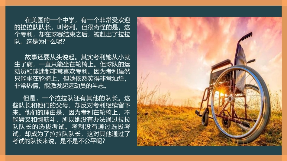 《公平正义的价值》PPT免费课件[八年级道德与法治下册]_第2页