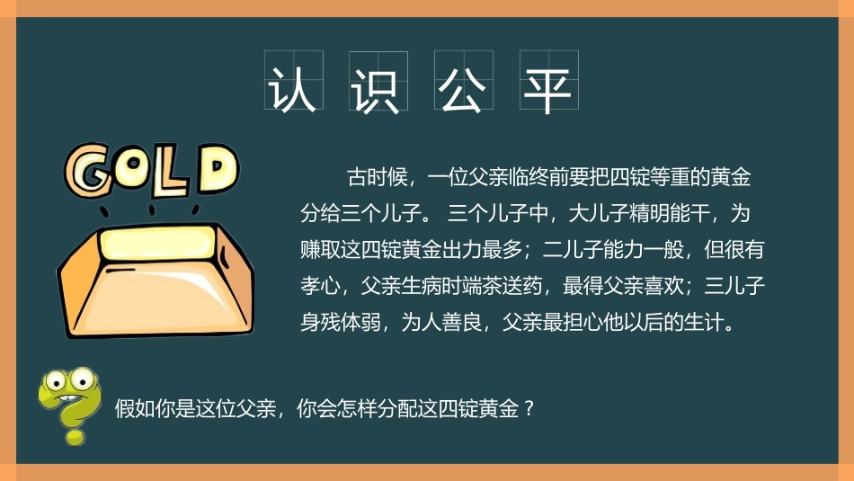 《公平正义的价值》PPT免费课件[八年级道德与法治下册]_第3页