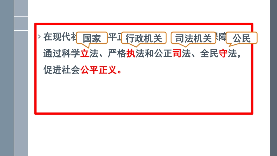 《公平正义的价值》PPT精品课件[八年级道德与法治下册]_第3页