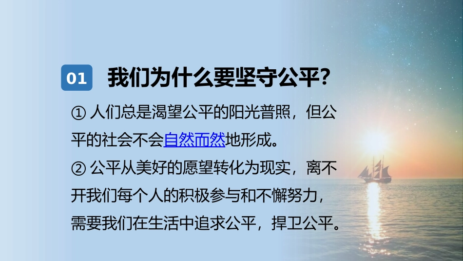 《公平正义的守护》PPT优秀课件[八年级道德与法治下册]_第2页