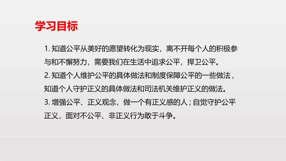 《公平正义的守护》PPT课文课件[八年级道德与法治下册]_第2页