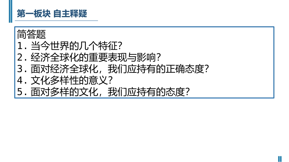 《开放互动的世界》同住地球村PPT课件[九年级道德与法治]_第1页