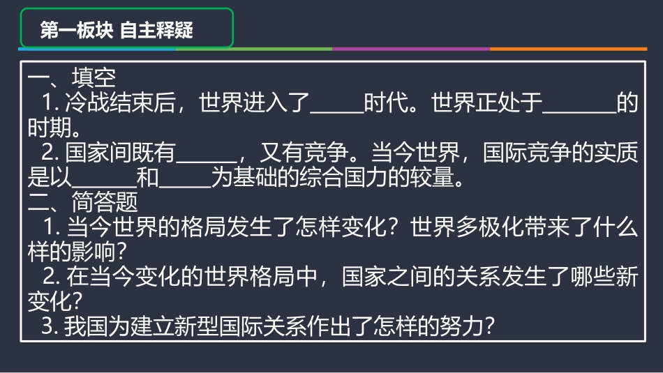 《复杂多变的关系》同住地球村PPT课件[九年级道德与法治]_第3页
