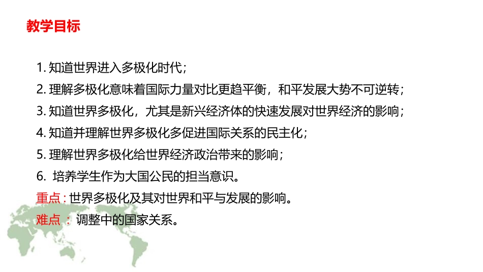 《复杂多变的关系》同住地球村PPT优秀课件[九年级道德与法治]_第2页