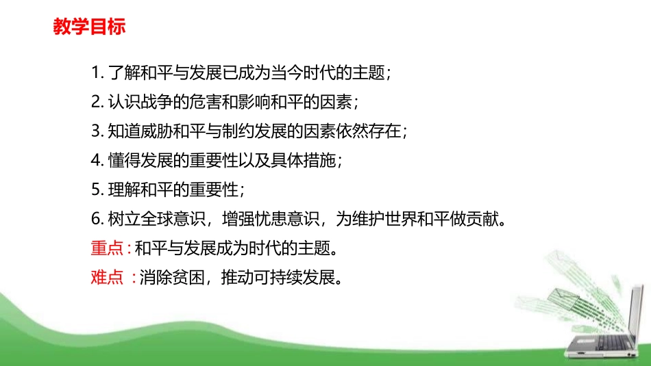 《推动和平与发展》构建人类命运共同体PPT课件[九年级道德与法治]_第2页