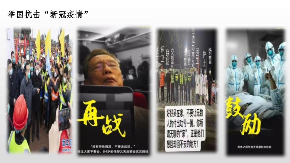 《谋求互利共赢》构建人类命运共同体PPT课件[九年级道德与法治]_第2页