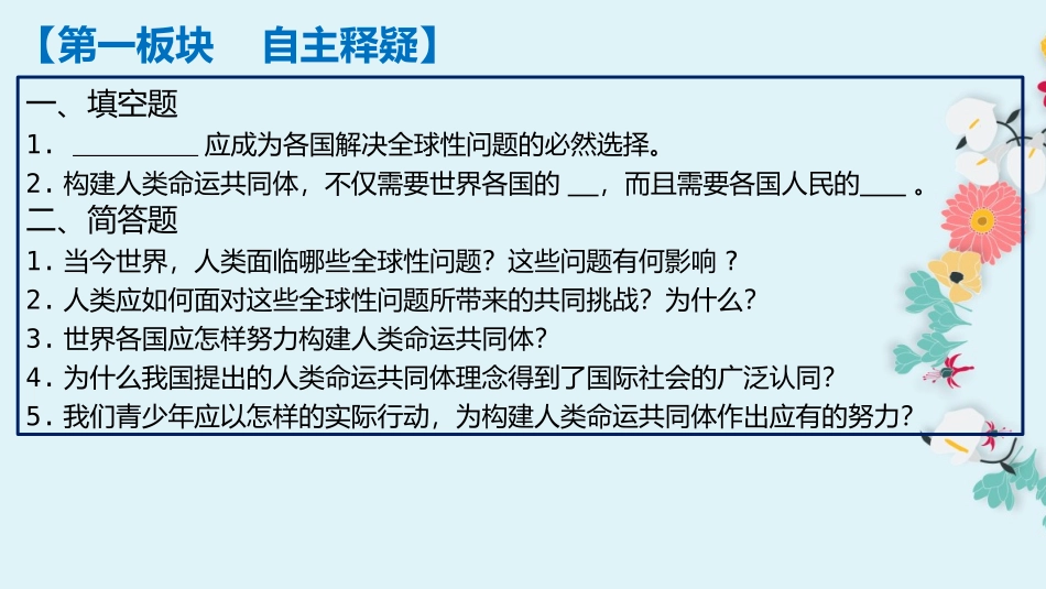 《谋求互利共赢》构建人类命运共同体PPT课件[九年级道德与法治]_第2页