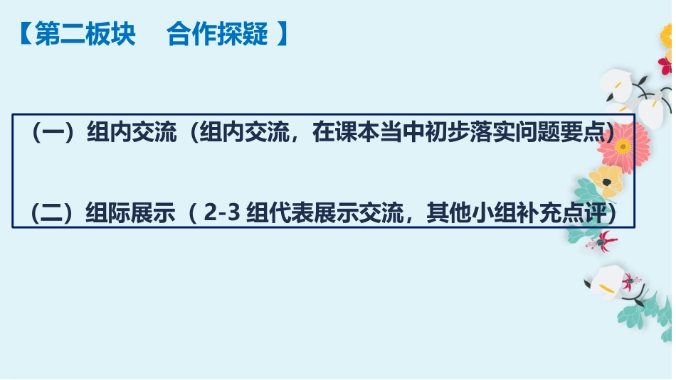 《谋求互利共赢》构建人类命运共同体PPT课件[九年级道德与法治]_第3页