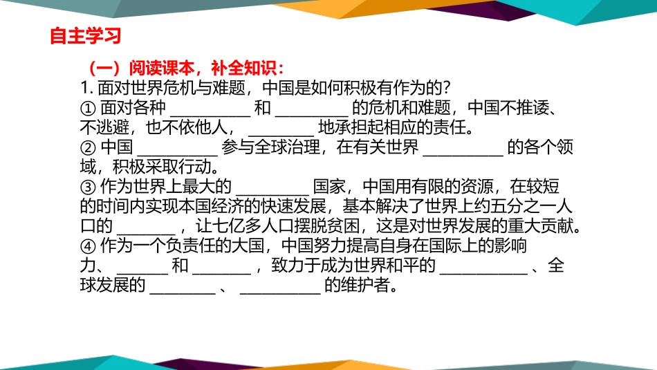 《中国担当》与世界紧相连PPT课件[九年级道德与法治下册]_第3页