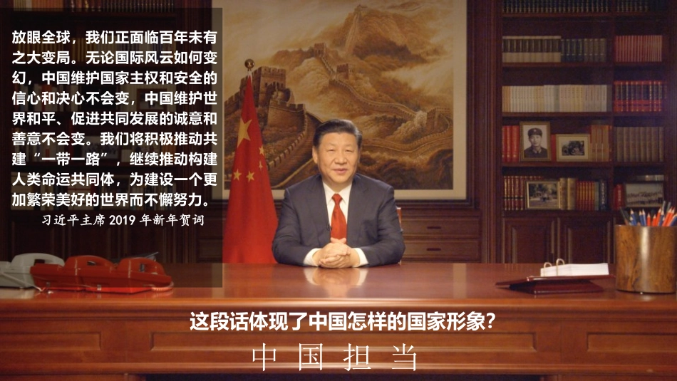 《中国担当》与世界紧相连PPT课件[九年级道德与法治下册]_第2页